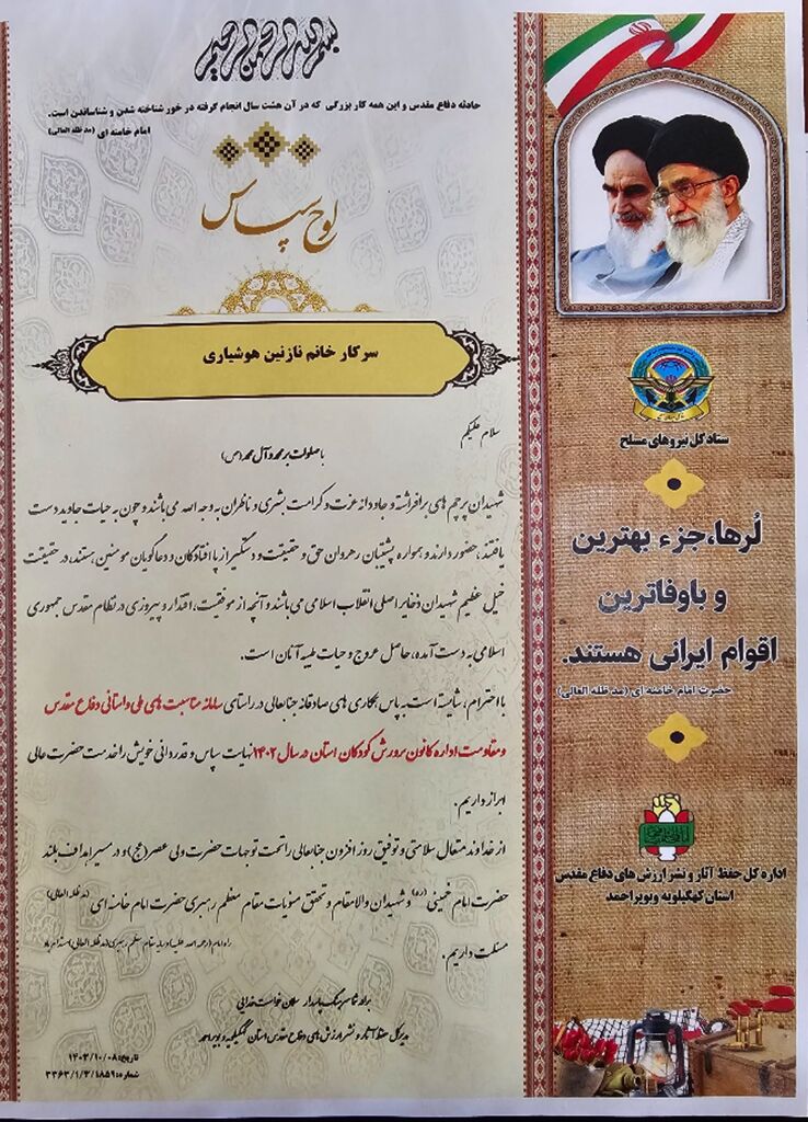 تقدیر از کانون پرورش فکری کهگیلویهوبویراحمد به عنوان دستگاه برتر دفاع مقدس