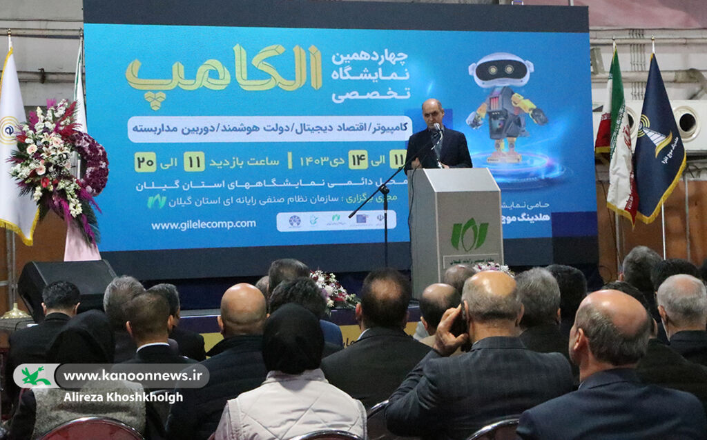 معرفی خدمات الکترونیک در نمایشگاه الکامپ گیلان / غرفه کانون پرورش فکری و کانون زبان استان پذیرای مخاطبان است