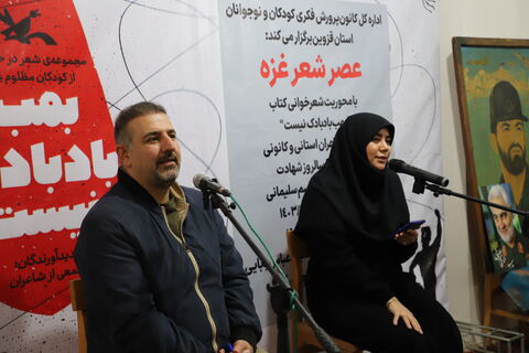 گزارش تصویری برگزاری عصر شعر استانی غزه به همت کانون استان قزوین