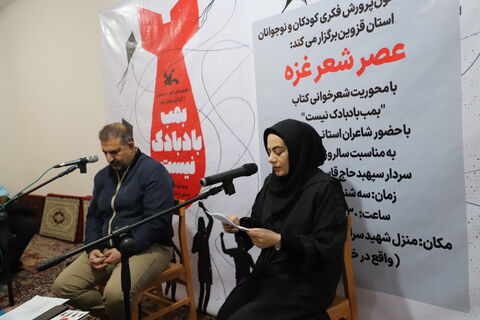 گزارش تصویری برگزاری عصر شعر استانی غزه به همت کانون استان قزوین