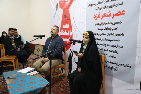 گزارش تصویری برگزاری عصر شعر استانی غزه به همت کانون استان قزوین