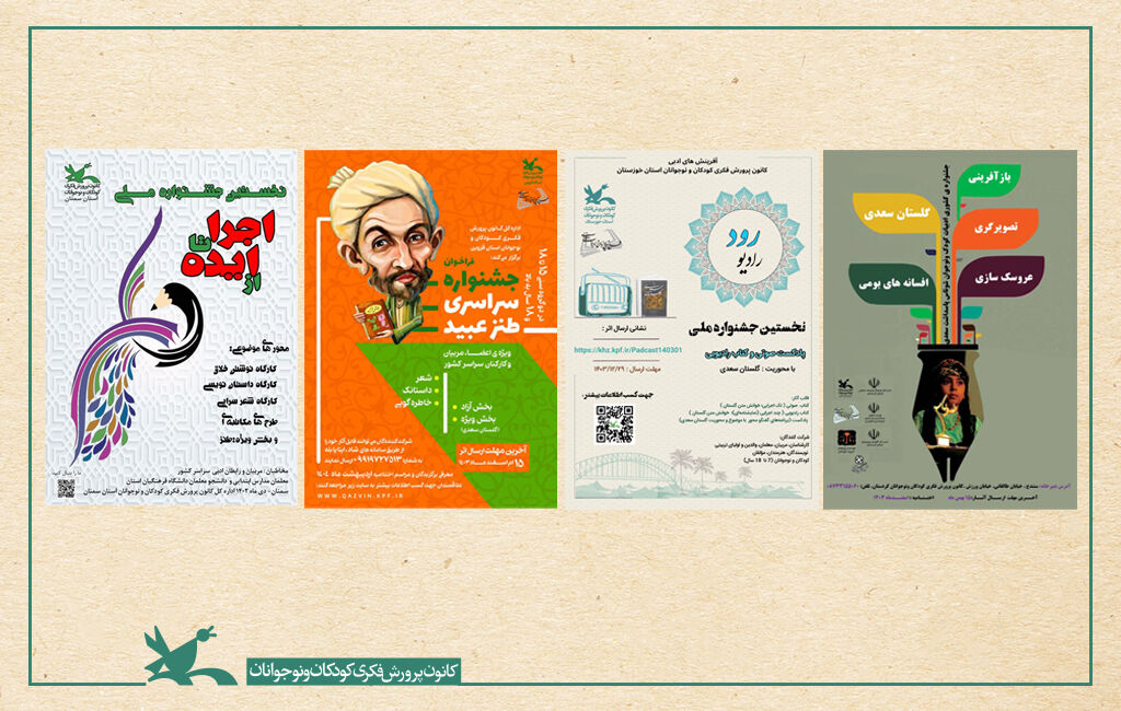 ترویج زبان و ادبیات فارسی در آیینه چهار جشنواره ملی 