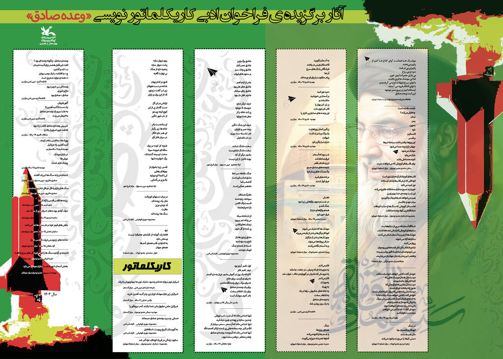 از آثار کاریکلماتورنویسان رونمایی شد