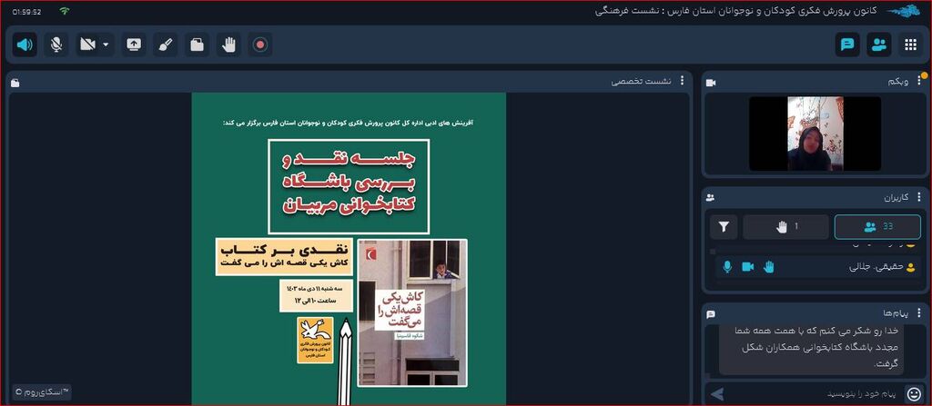 بررسی و نقد کتاب «کاش یکی قصهاش را میگفت» در نشست باشگاه کتابخوانی مربیان کانون فارس