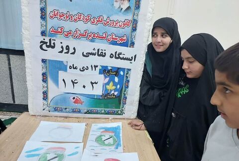 فعالیتهای مراکز فرهنگی هنری باشت و لنده  در گرامیداشت سالروز شهادت سردار سلیمانی