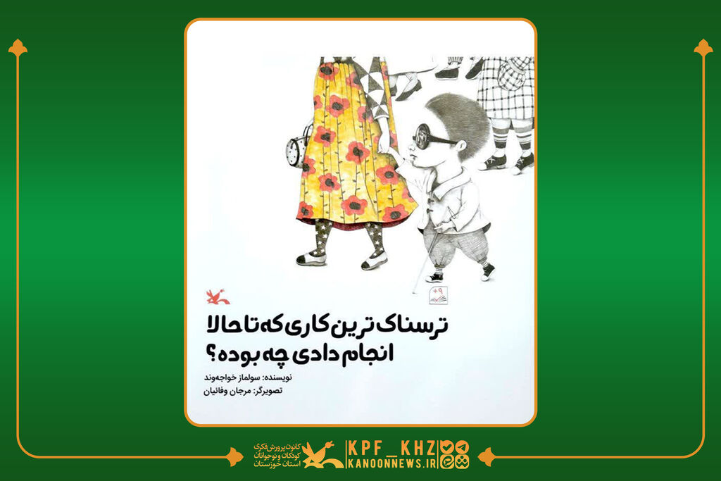 نقد کتاب چهارمین نشست «باشگاه مربیان کتابخوان استان خوزستان»