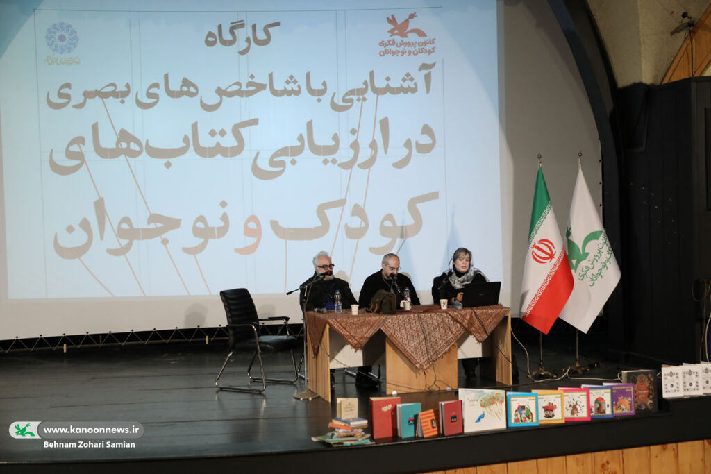 اهمیت آشنایی بررسیکنندگان کتاب با آثار تصویری