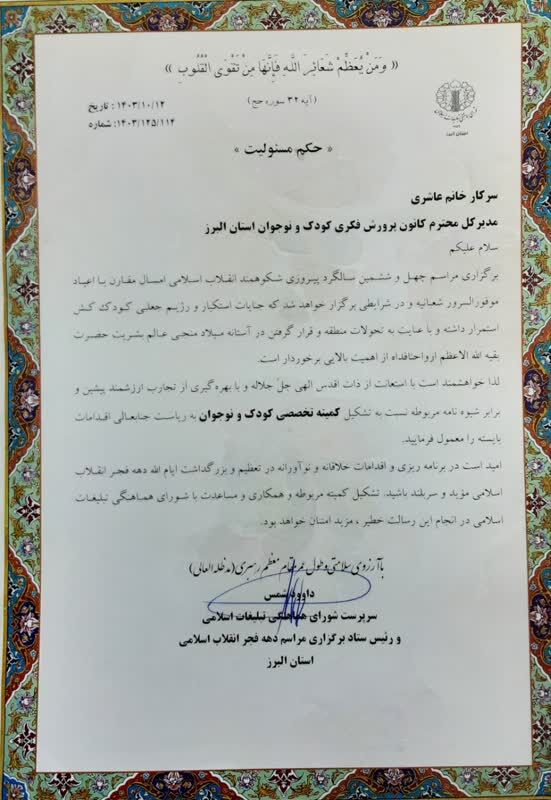 مدیر کل کانون البرز، مسئول کامیته تخصصی کودک و نوجوان ستاد دهه فجر استان البرز شد