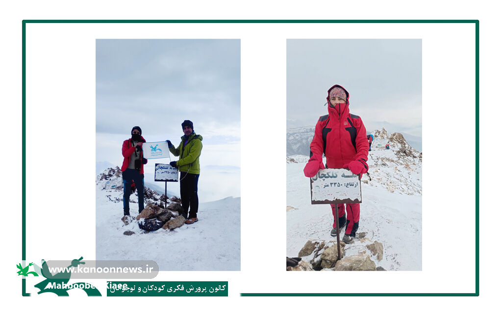 گروه کوهنوردی کانون پرورش فکری بر فراز قلههای کلکچال و اسپیلت