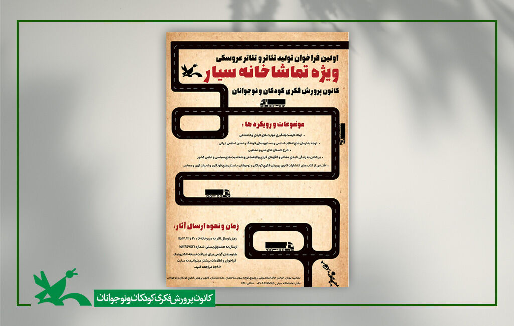 ویژه تماشاخانه سیار، تئاتر و تئاتر عروسکی تولید کنید ویژه تماشاخانه سیار، تئاتر و تئاتر عروسکی تولید کنید