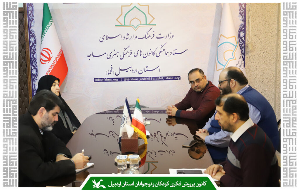 گسترش همکاری کانون استان اردبیل و ستاد هماهنگی کانونهای فرهنگی هنری مساجد گسترش همکاری کانون استان اردبیل و ستاد هماهنگی کانونهای فرهنگی هنری مساجد