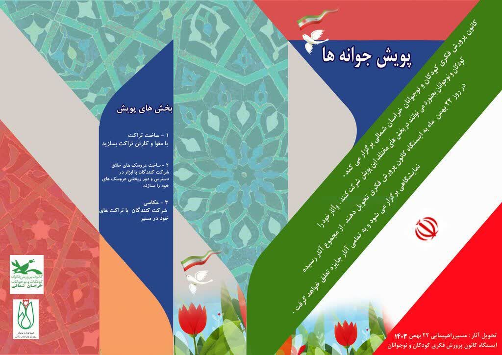 پویش جوانه ها پویش جوانه ها