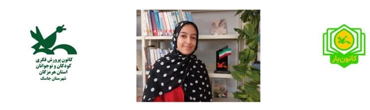 درخشش کانون یاران هرمزگان در چالش کتابخوانی "جستجو جمله"