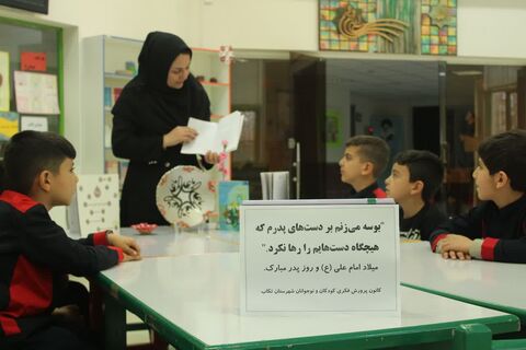 ویژه برنامه های فرهنگی، هنری و ادبی به مناسبت میلاد امام علی (ع) و روز پدر در مراکز کانون پرورش فکری کودکان و نوجوانان استان آذربایجان غربی