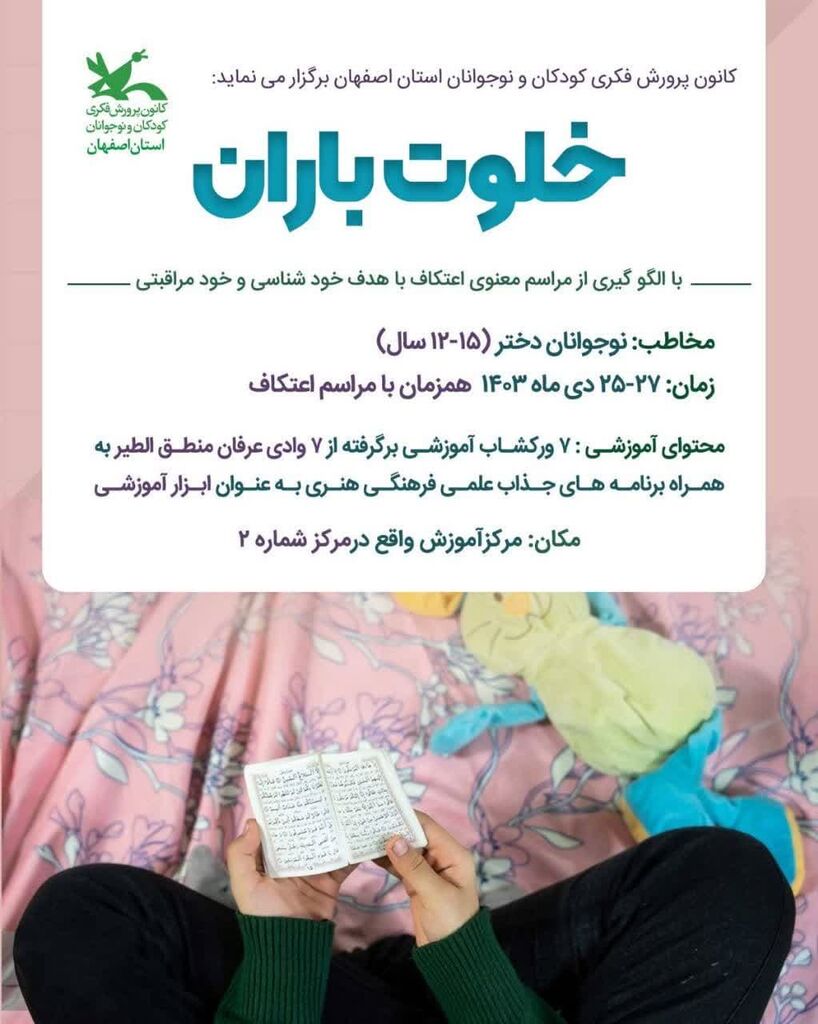 شبهای کانونی با برنامه خلوت باران شبهای کانونی با برنامه خلوت باران
