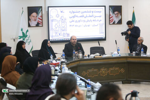 آیین گشایش داوری مرحله منطقهای بیستوششمین جشنواره بینالمللی قصهگویی کانون
