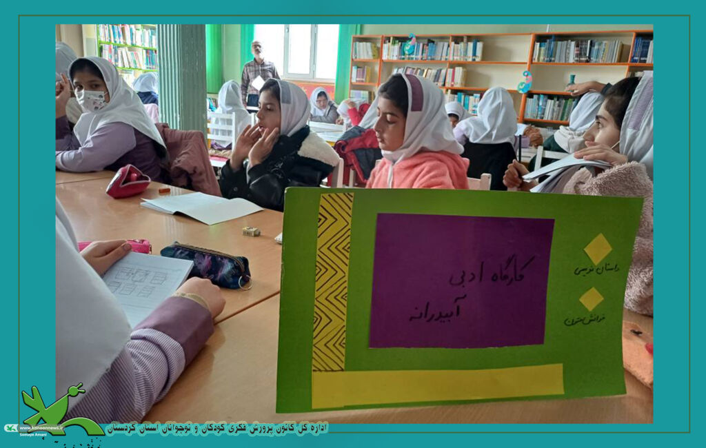 آموزش زبان و ادبیات کوردی در کانون کردستان  برگزاری کارگاه های زبان کوردی در مراکز فرهنگی، هنری استان کردستان