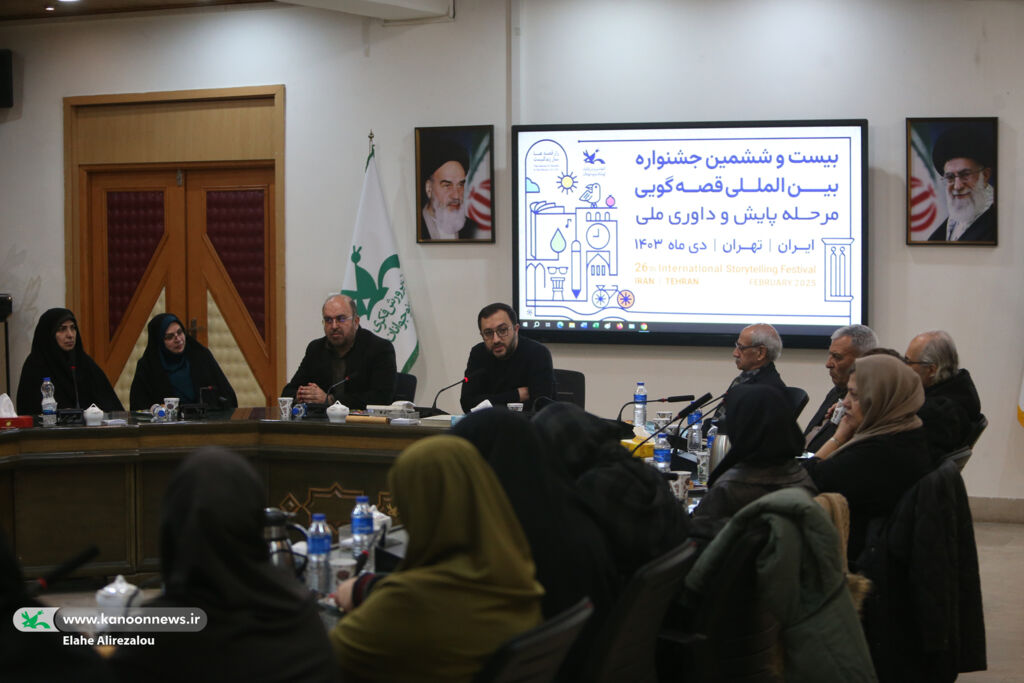 آیین گشایش داوری مرحله منطقهای بیستوششمین جشنواره بینالمللی قصهگویی کانون راههای پیش رو  برای جریانسازی و مردمیسازی قصهگویی در جامعه