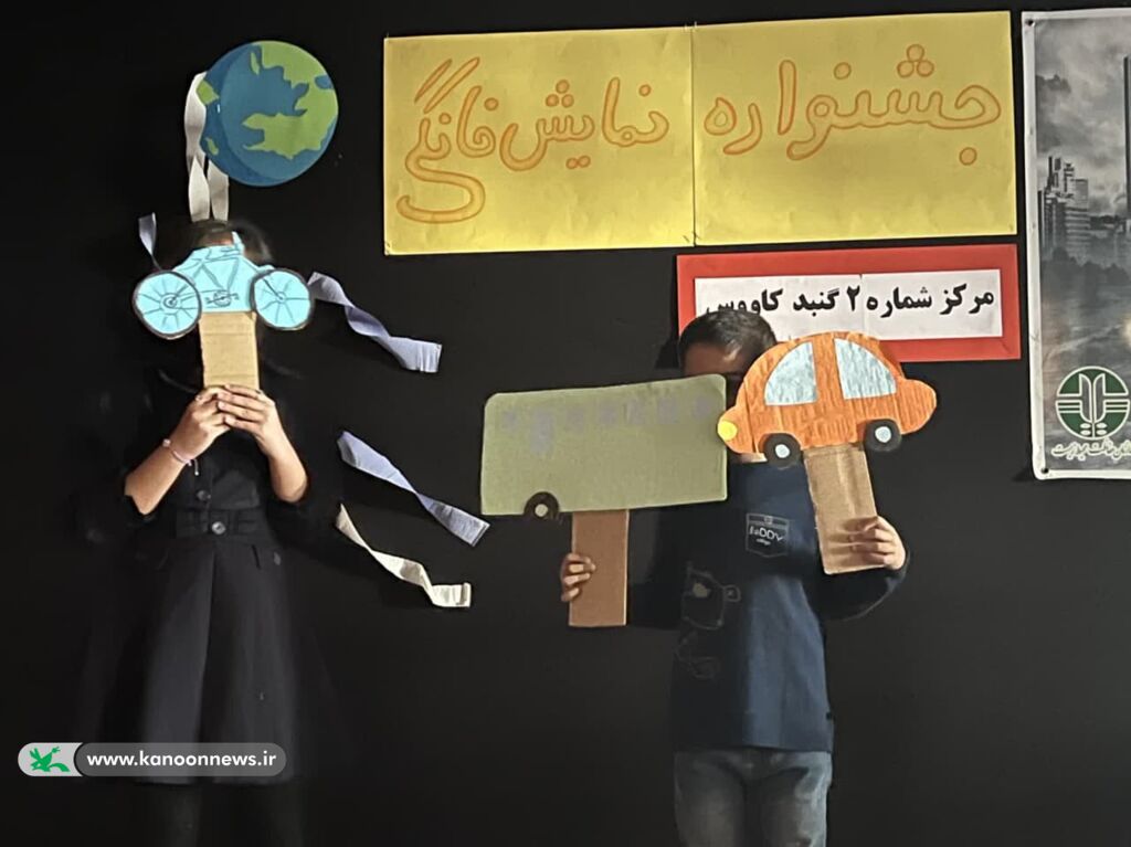 کودکان گنبدی روز هوای پاک را گرامی داشتند کودکان گنبدی روز هوای پاک را گرامی داشتند