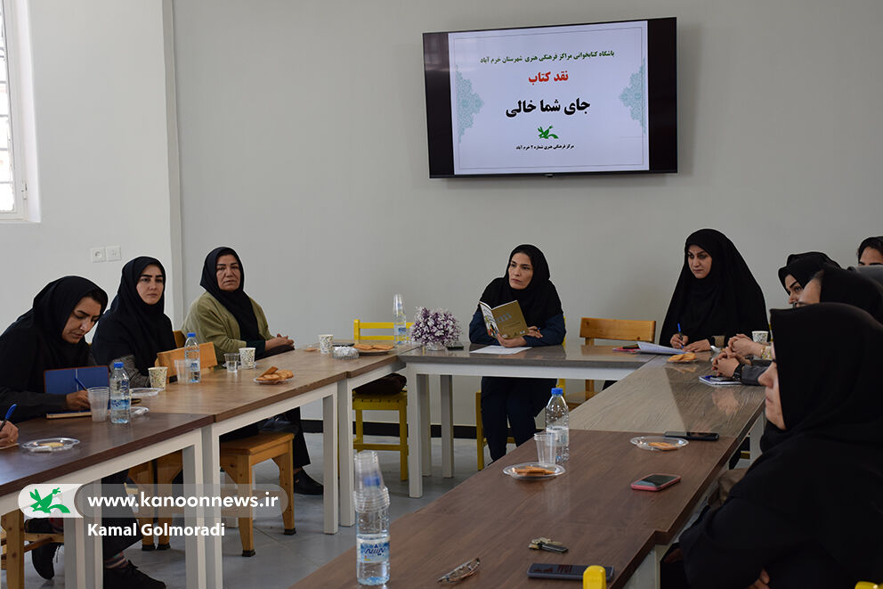 در نشست نقدو بررسی کتاب، جای شما خالی بود