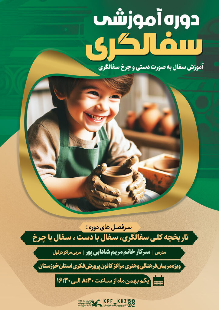 دوره آموزشی سفالگری ویژه مربیان کانون خوزستان