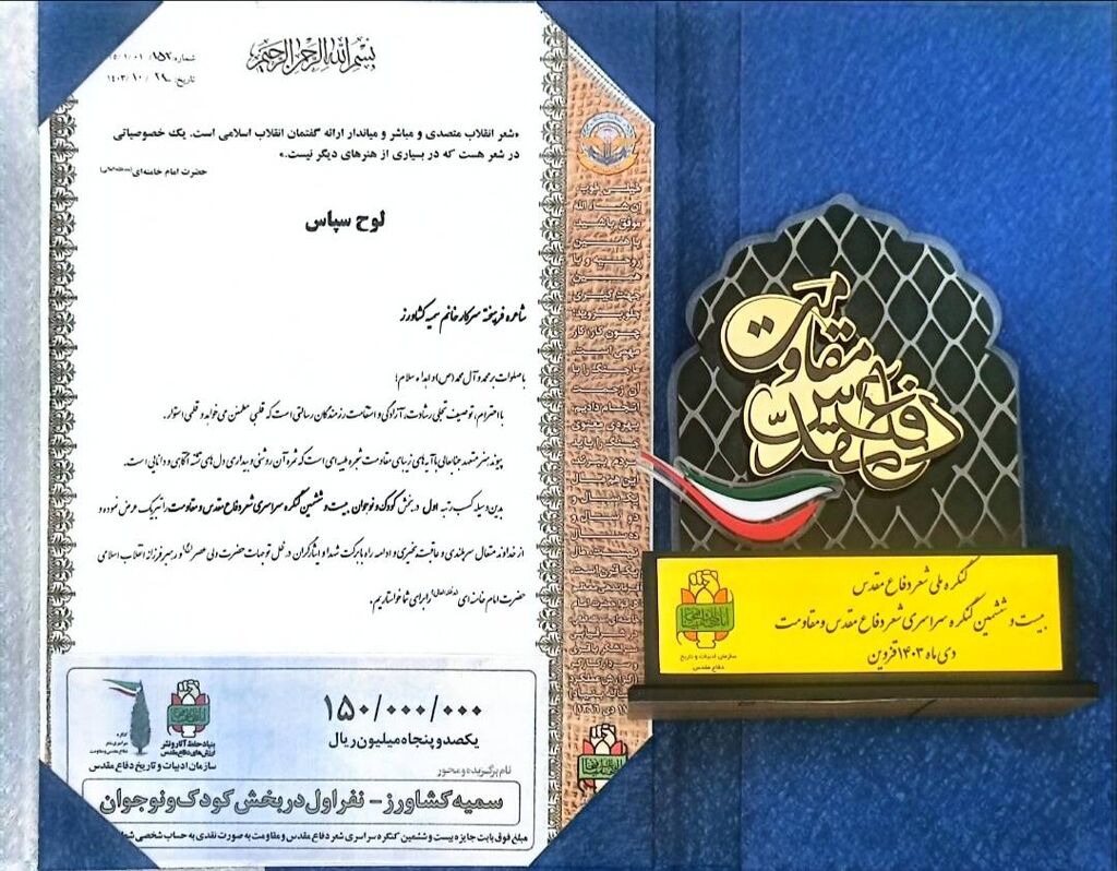 کارشناس روابط عمومی اداره کل کانونفارس نفر اول بخش شعر کودک و نوجوان کنگره ملی دفاع مقدس شد