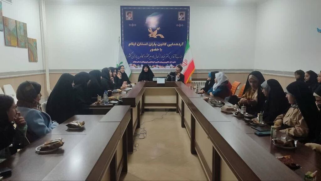 گردهمایی کانونیاران استان ایلام