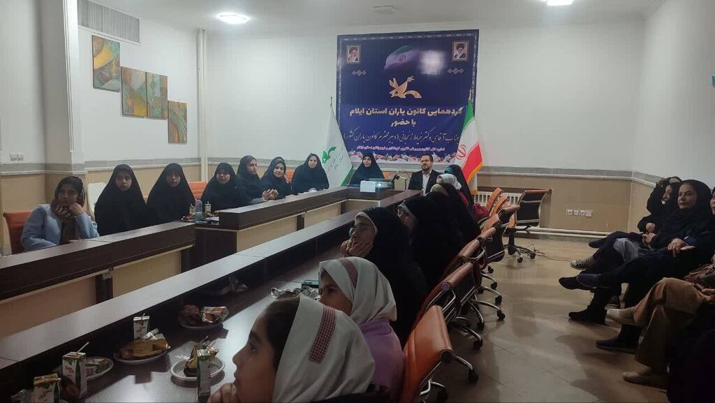 گردهمایی کانونیاران استان ایلام