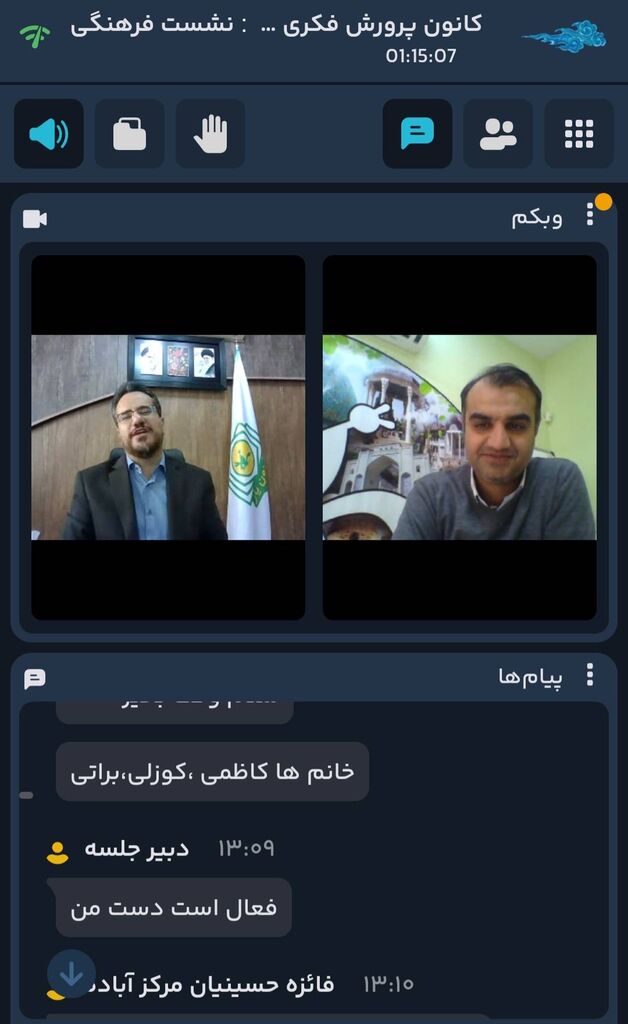 تبیین اهداف و راهبردهای طرح کانونیاران در دیدار مجازی دبیر طرح با مربیان استان فارس