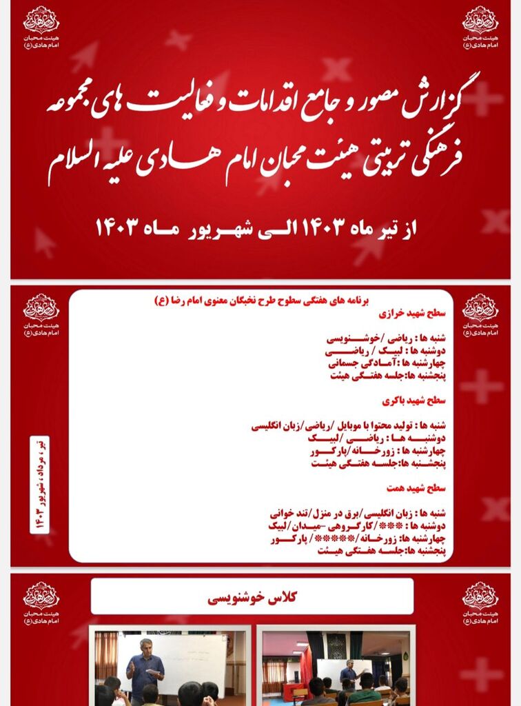 گزارشی از فعالیتهای یکی از حلقههای میانی کانون کرمانشاه