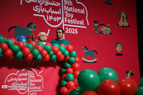 ویژه برنامه ململ در نهمین جشنواره ملی اسباببازی کانون