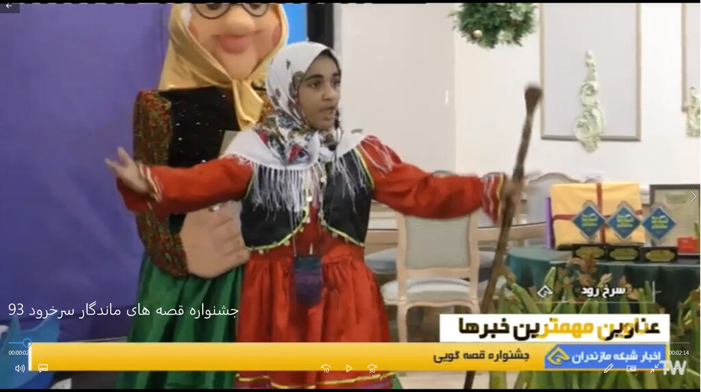 گزارش خبری صدا و سیمای مازندران گزارش خبری صدا و سیمای مازندران