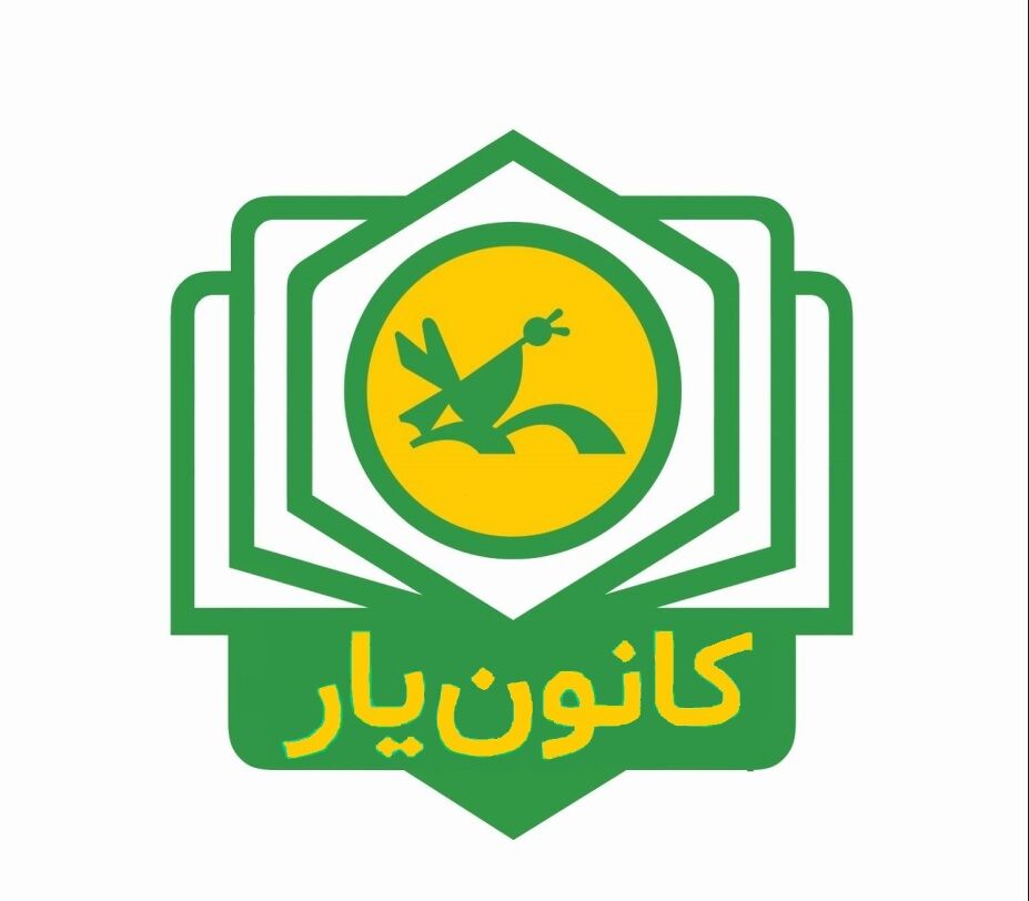 دلنوشته کانونیار فعال مرکز شماره ۲ شهر کرمانشاه