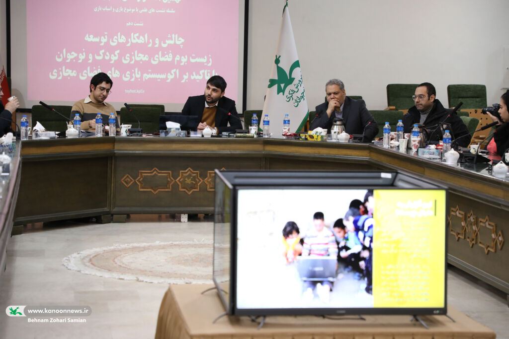 چالشها و راهکارهای توسعه زیستبوم فضای مجازی کودک و نوجوان بررسی شد چالشها و راهکارهای توسعه زیستبوم فضای مجازی کودک و نوجوان بررسی شد