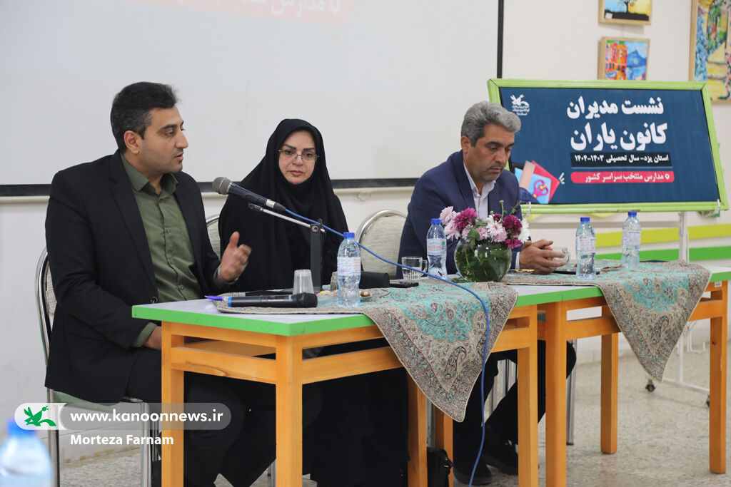 نشست مدیران کانونیاران یزد برگزار شد