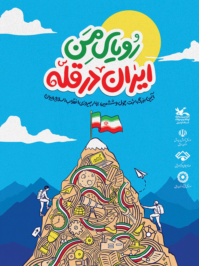 کمیته کودک و نوجوان فجر چهل و ششم بیش از ۲۰۰ برنامه در سطح استان اجرا میکند