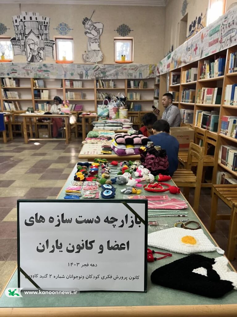 بازارچه دست سازههای کانونیاران گنبدکاووس برپا شد