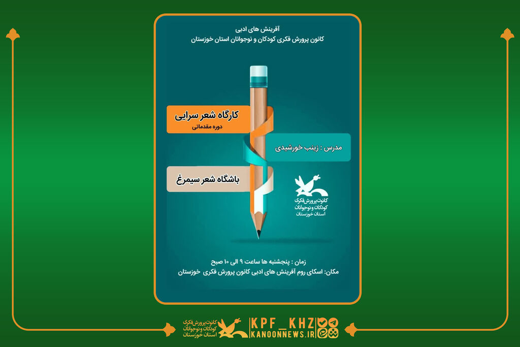 واحد آفرینشهای ادبی دورههای تخصصی مجازی شعر و داستان ویژه اعضای باشگاه سیمرغ