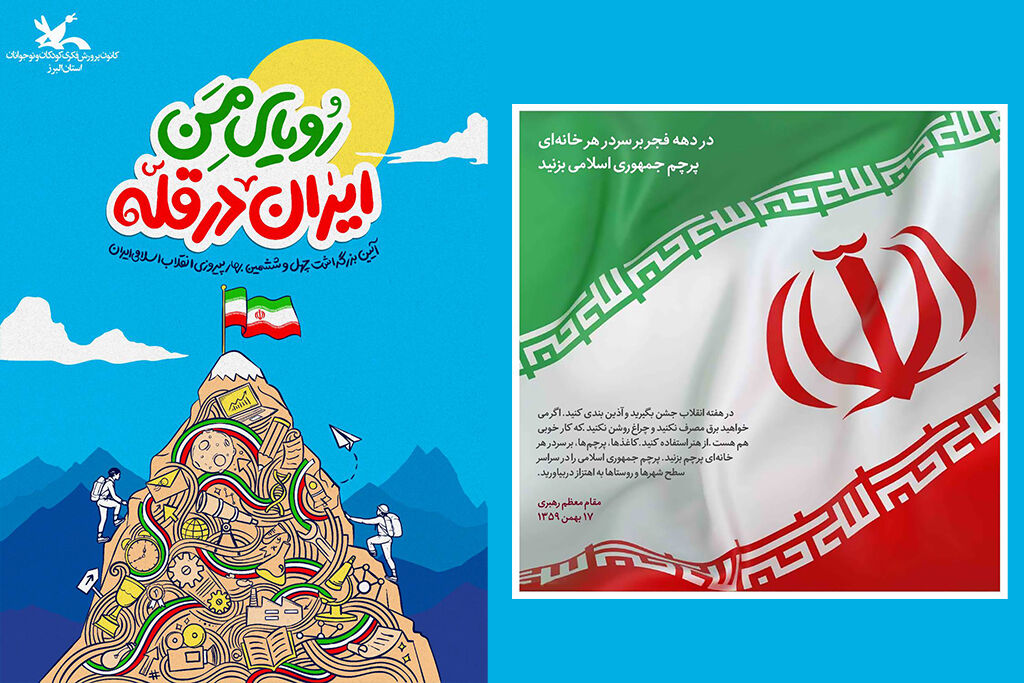 پویش هر خانه یک پرچم - البرز پویش «هر خانه، یک پرچم ایران» برای دومین سال متوالی در کانون البرز