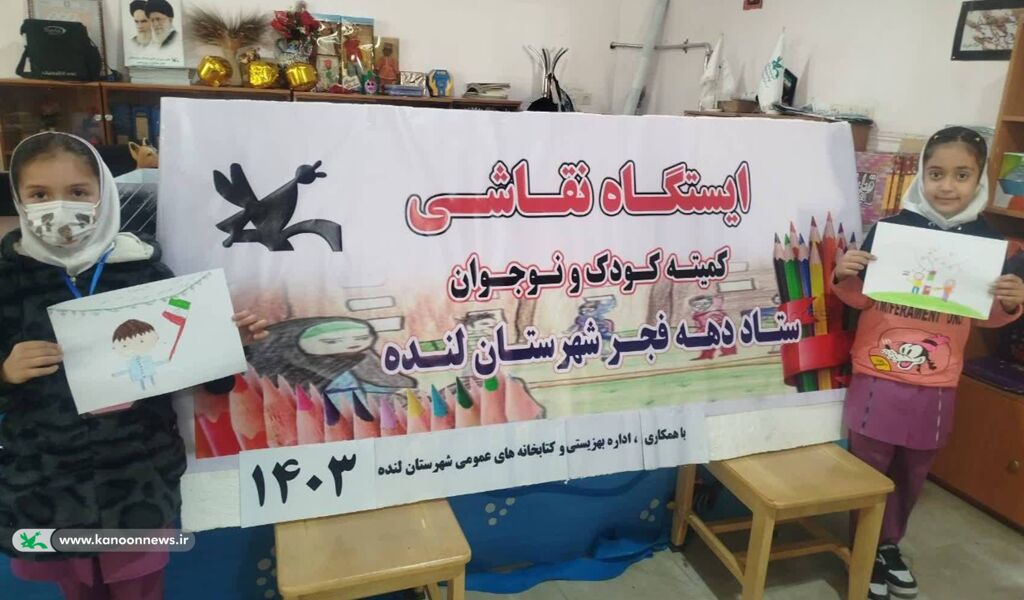 برپایی ایستگاه نقاشی به مناسبت دهه فجر در مرکز فرهنگی هنری لنده