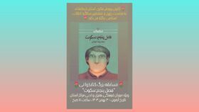 کانون کرمانشاه با مسابقه بزرگ کتابخوانی "فصل پنجم سکوت"