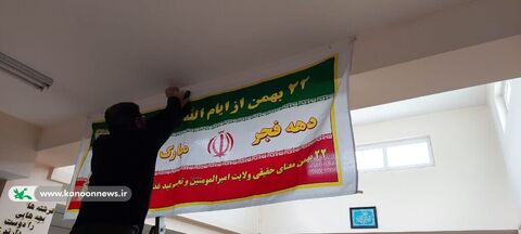 فضاسازی مناسب مراکز برای دهه مبارک فجر در استان زنجان