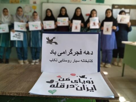 ویژه برنامه های اولین روز دهه فجر در مراکز کانون پرورش فکری کودکان و نوجوانان استان آذربایجان غربی