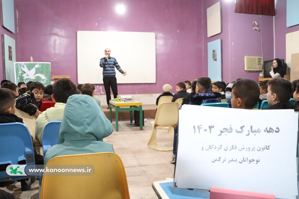 ویژه برنامه کانون بندرترکمن به مناسبت ایام الله دهه مبارک فجر