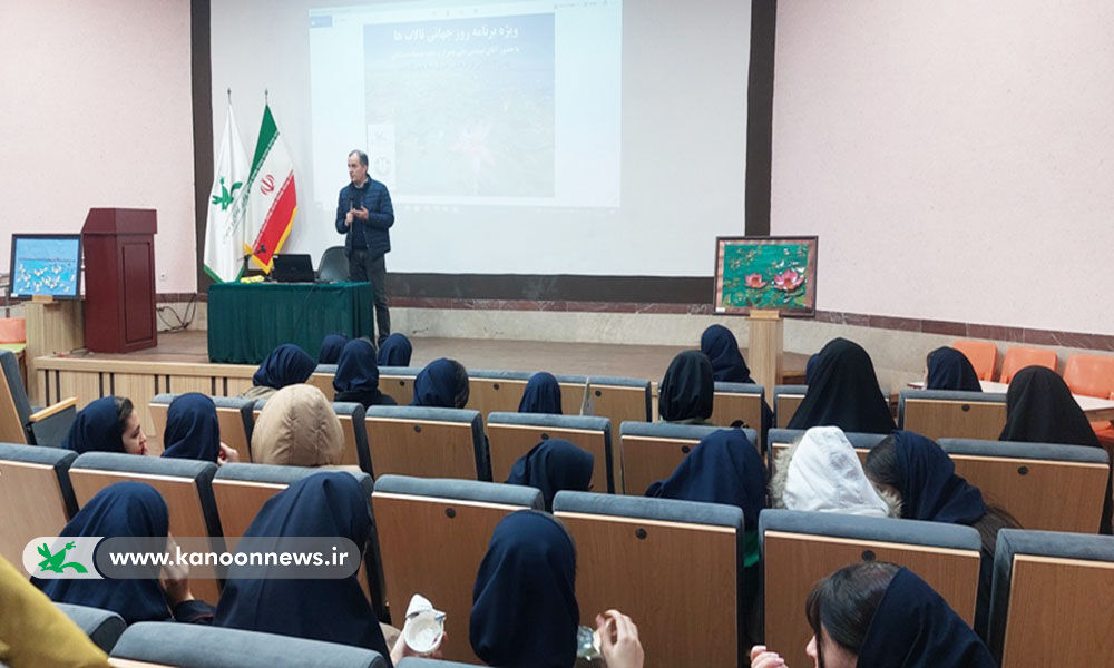 برگزاری ویژهبرنامه روز جهانی تالابها در کانون رشت
