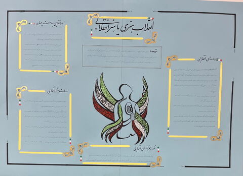 مهرواره «روزنامه‌دیواری انقلاب»