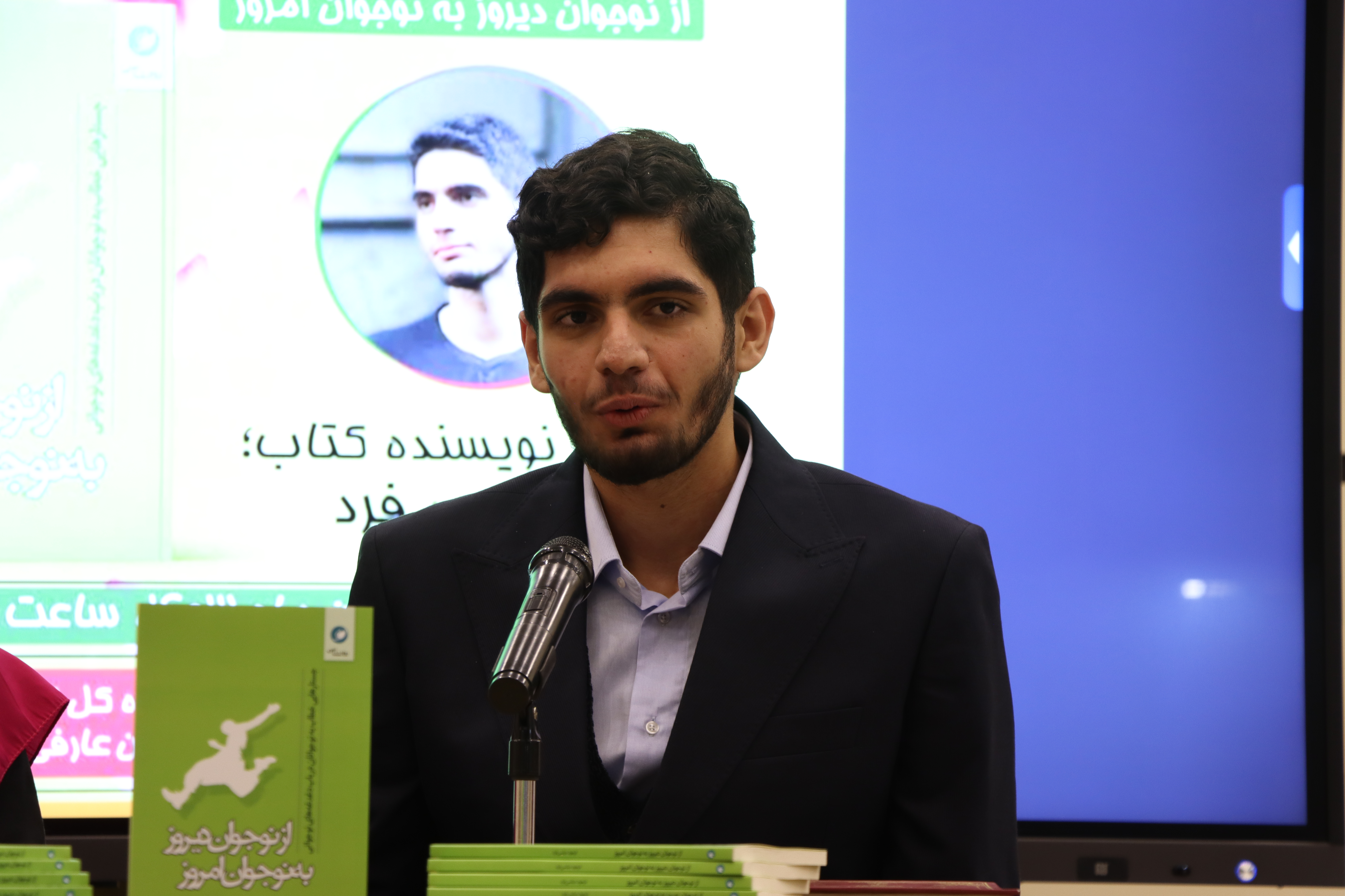 آیین جشن امضا و رونمایی کتابِ «از نوجوانان دیروز به نوجوانان امروز»