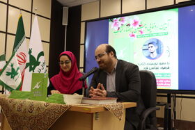 آیین جشن امضا و رونمایی کتابِ «از نوجوانان دیروز به نوجوانان امروز»