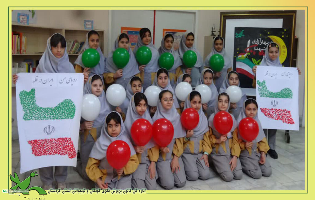 برگزاری گسترده ویژهبرنامههای دهه فجر در مراکز کانون پرورش فکری استان کردستان