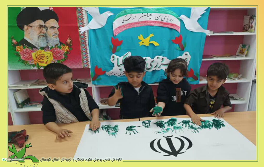 برگزاری گسترده ویژهبرنامههای دهه فجر در مراکز کانون پرورش فکری استان کردستان